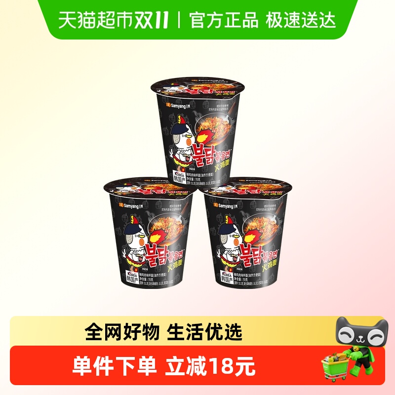 【包邮】韩国进口三养火鸡面70gx3杯拌面夜宵方便面拉面泡面速食