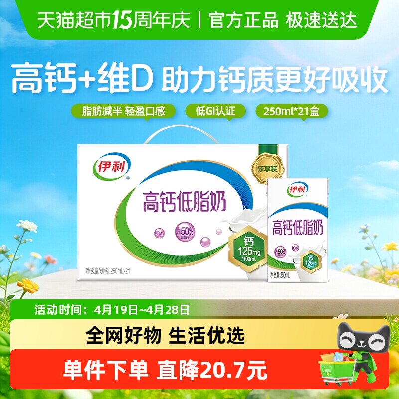 【1月产】伊利高钙低脂牛奶整箱礼盒健身代餐营养早餐低负担