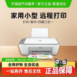 惠普2388彩色无线打印机小型家用复印扫描一体机学生迷你相片远程
