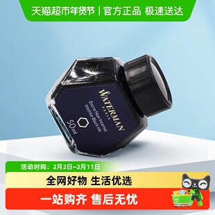 WATERMAN/威迪文黑色墨水非碳素瓶装钢笔纯蓝色墨水补充液分装