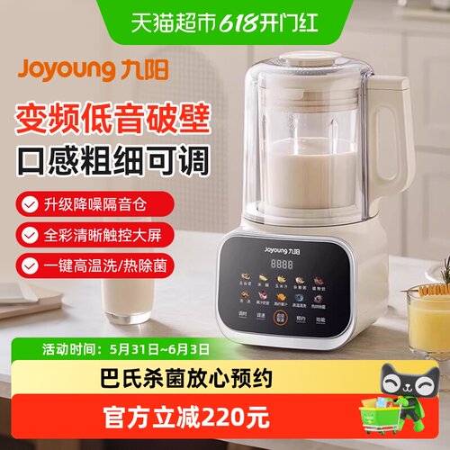 九阳变频轻音破壁机豆浆机家用