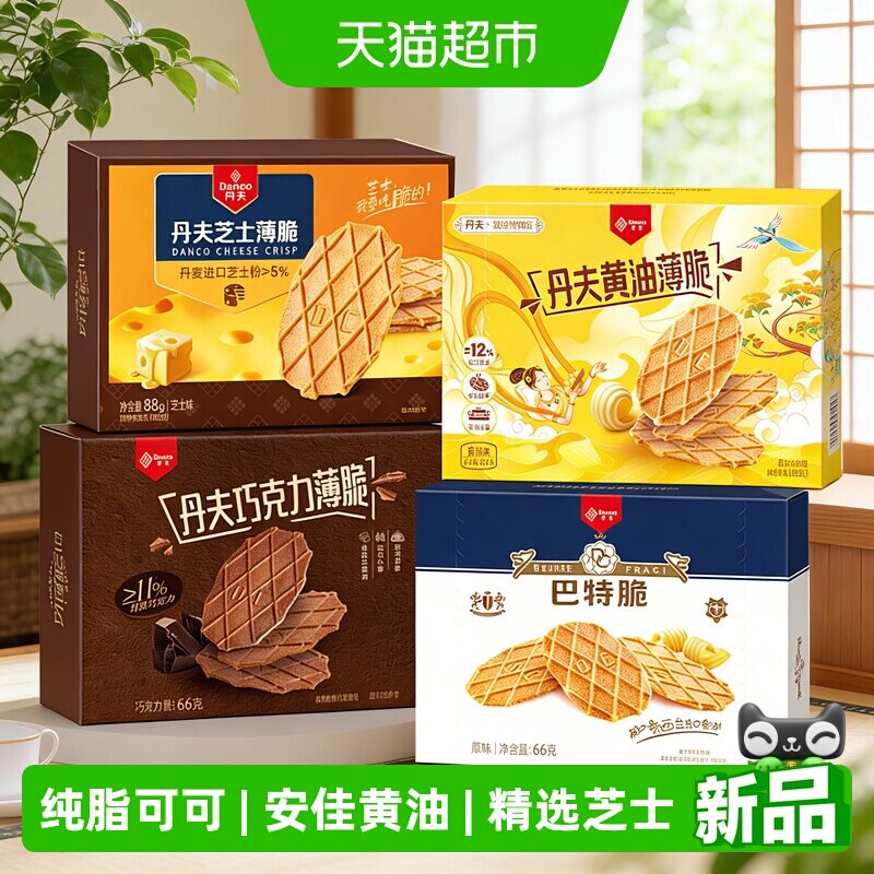 丹夫华夫饼干薄脆格子饼巧克力黄油芝士多种口味追剧解馋小零食66