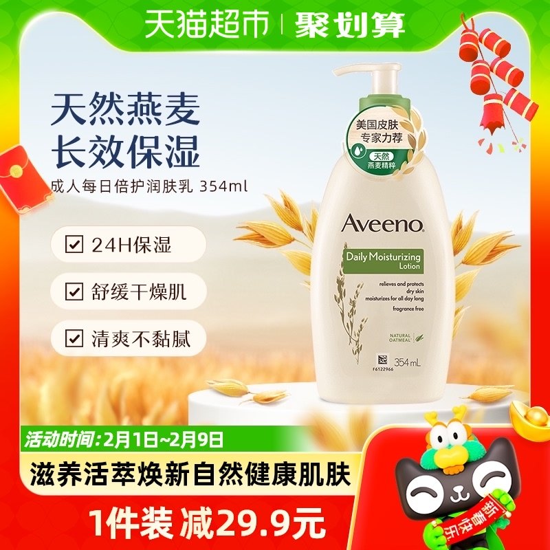 Aveeno/艾惟诺aveeno艾惟诺成人倍护天然燕麦滋润补水身体乳354ml