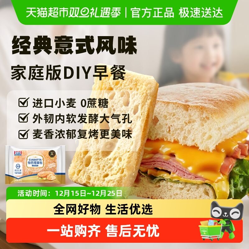 曼可顿恰巴塔面包家庭diy早餐