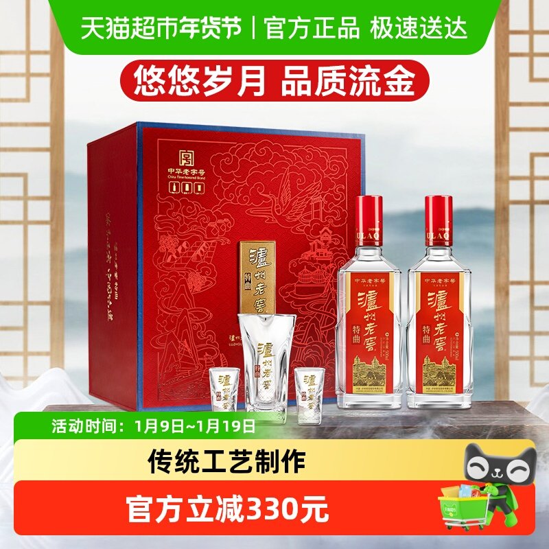 泸州老窖特曲老字号花开富贵礼盒52度500ml*2瓶浓香型中秋送礼