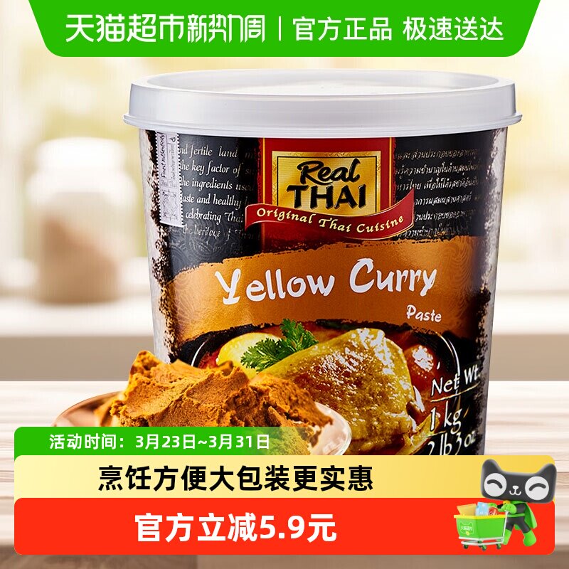 【进口】泰国丽尔泰咖喱黄咖喱1kg/桶泰式料理鸡肉牛肉椰浆家用