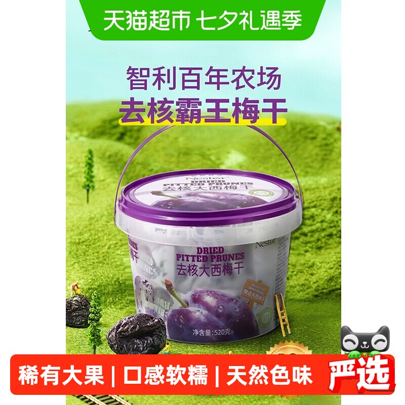 Nestor去核智利霸王大西梅520g不添加防腐剂稀有大果单颗独立包装