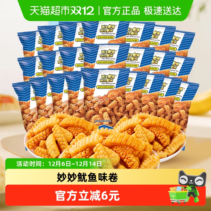 马来西亚进口MIAOW鱿鱼鲜酥卷妙妙零食薯片休闲网红美食