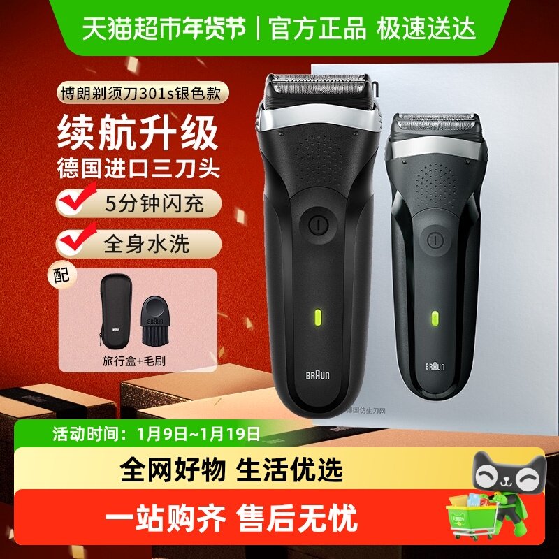 Braun/博朗3系301往复式电动剃须刀刮胡刀炫银礼盒装送男友礼物
