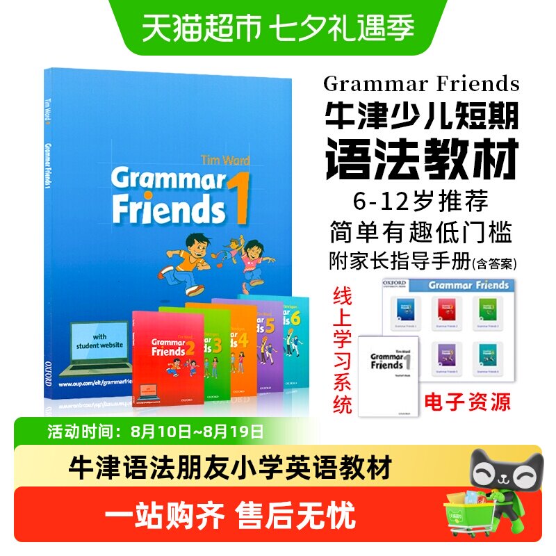 Grammar Friends 牛津语法朋友 牛津小学英语教材书剑桥少儿英语