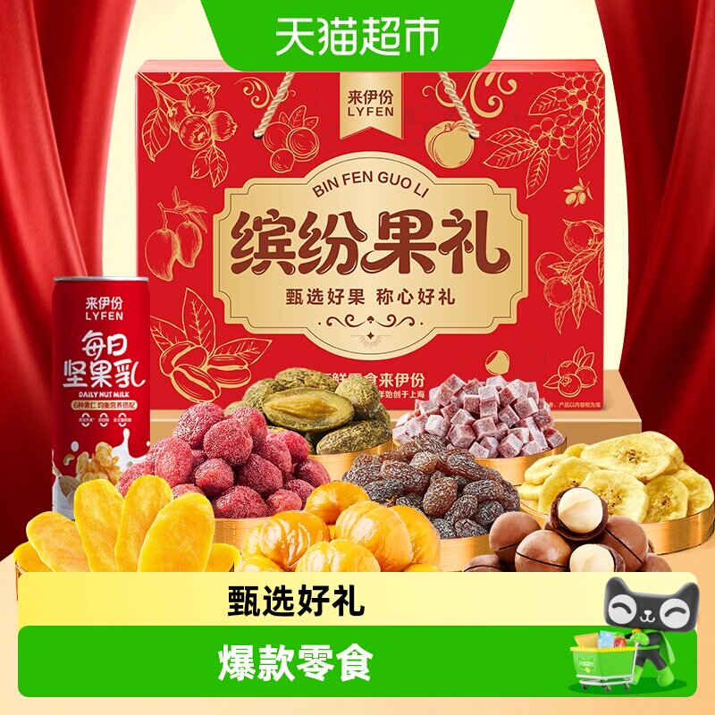 来伊份蜜饯果干坚果礼盒夏威夷果芒果干公司节日送礼零食送朋友