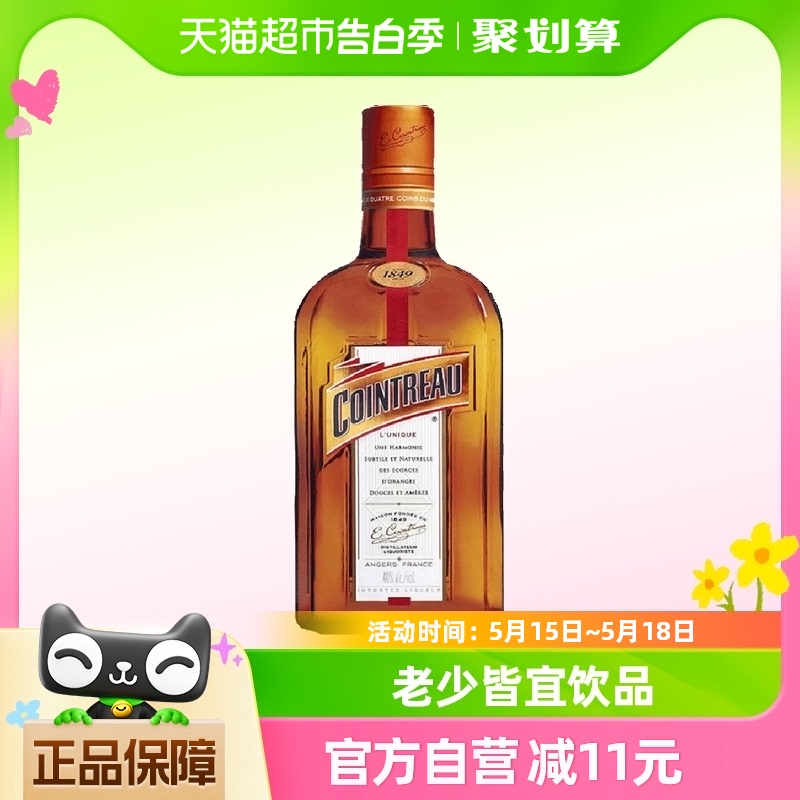 【正品行货】君度力娇酒香橙酒烘焙用COINTREAU洋酒鸡尾酒700ml 酒类 力娇酒/Liqueur 原图主图