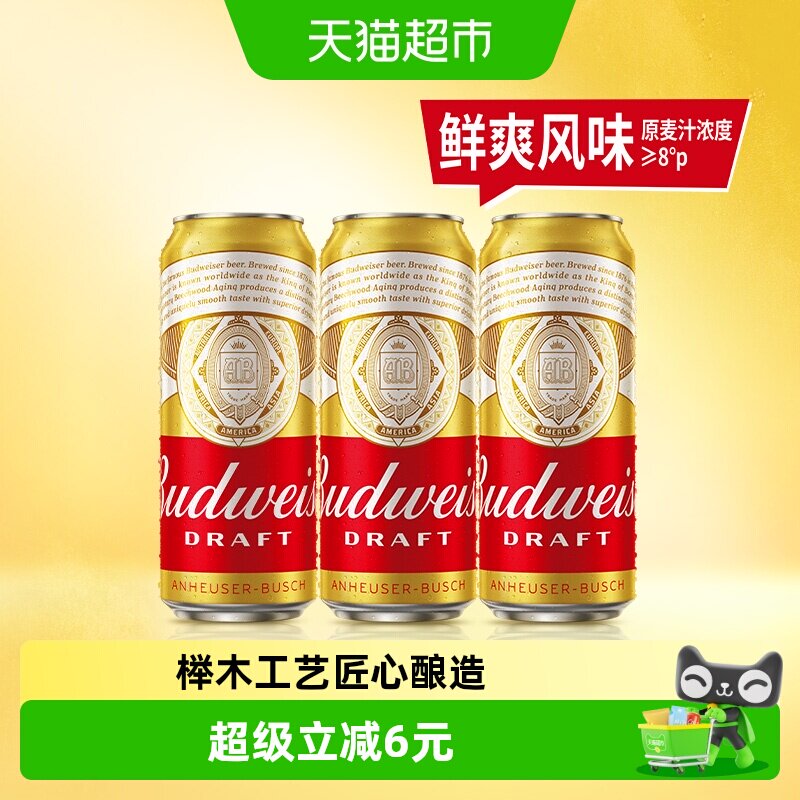 百威纯生啤酒500ml*3听铝罐易拉罐装 8.0&deg;P浓郁麦香尝鲜凑单装