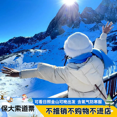丽江玉龙雪山大索道门票蓝月谷冰川公园私家小团跟团纯玩一日游