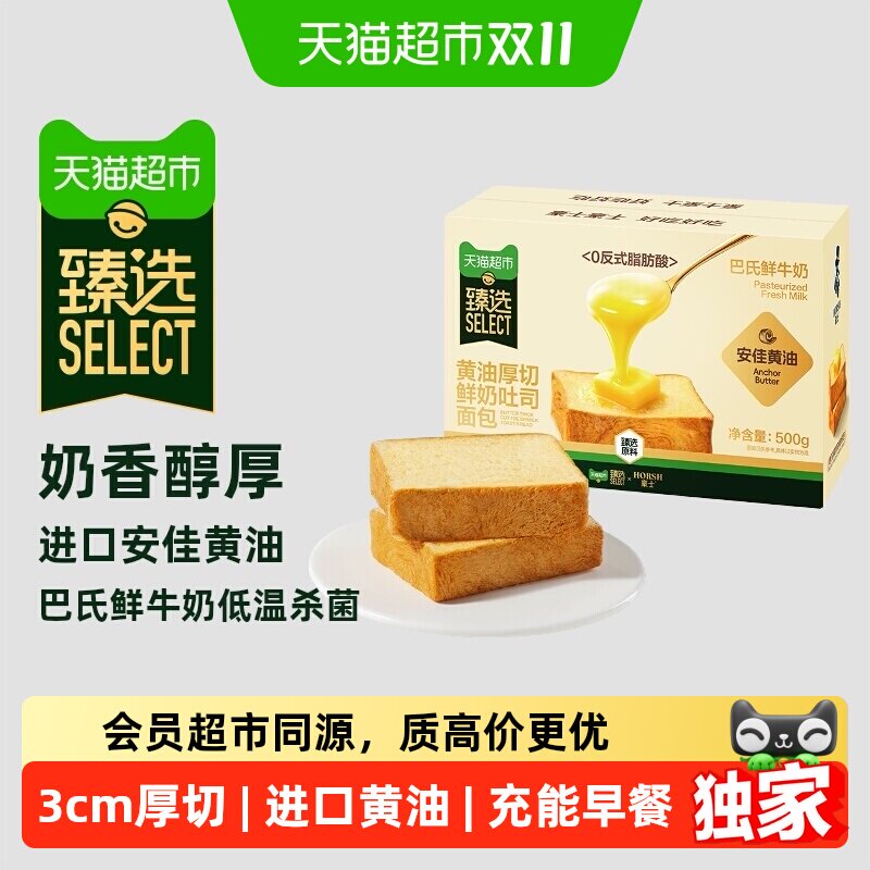 猫超臻选黄油厚切鲜奶吐司面包豪士速食代餐早餐下午茶小零食500g