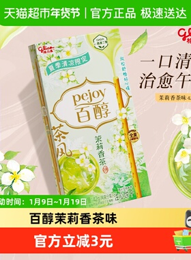 格力高注心饼干百醇茶风系列茉莉香茶味Pejoy Pro