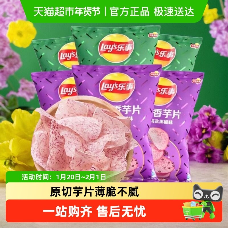 乐事60g膨化香原切芋片多口味组合薯片休闲好吃零食,零食/坚果/特产,膨化食品,淘宝优惠券,粉丝福利购,淘宝优惠卷