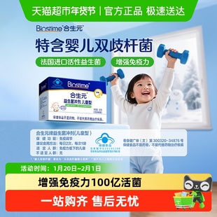 合生元益生菌含婴儿双歧杆菌原味增强免疫力小蓝帽