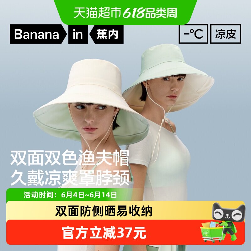蕉内凉皮303UV防晒双面渔夫帽大帽檐全遮挡双面双色遮阳帽女