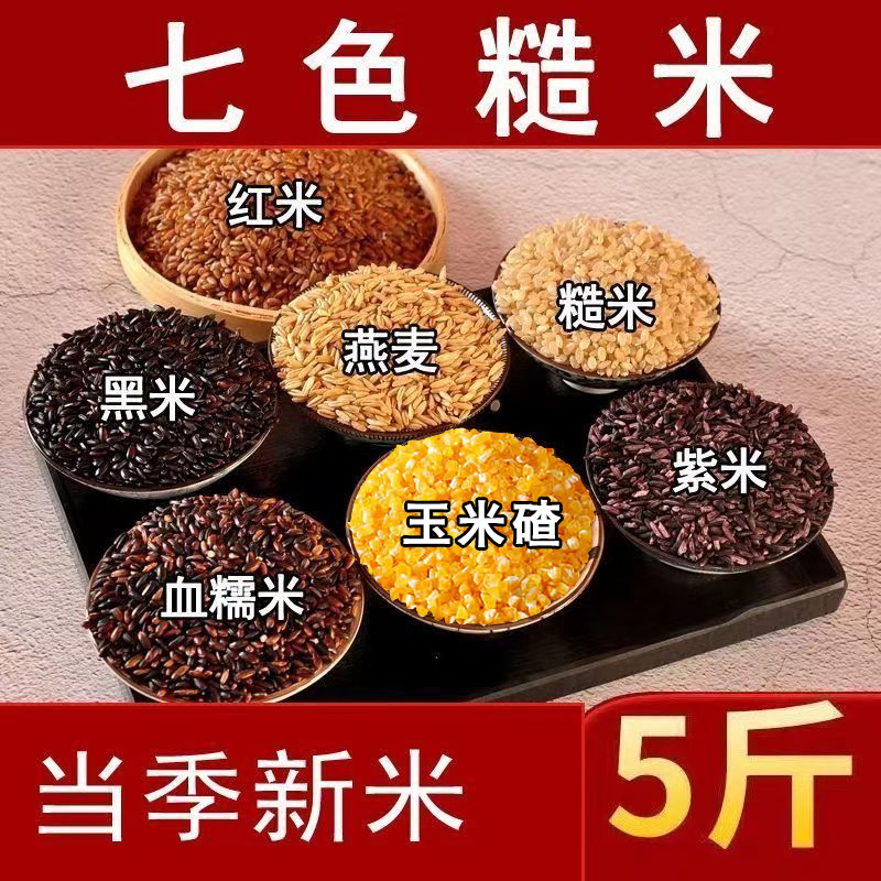 东北特产健身代餐粗粮粥五谷杂粮粥七色糙米代餐