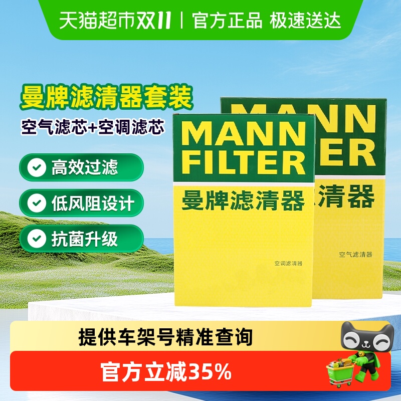 曼牌滤清器套装空气空调滤芯