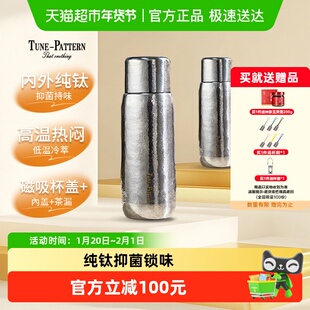 TUNE-PATTERN汀派纯钛杯保温杯双层高档磁吸焖泡茶杯炫目银350ml