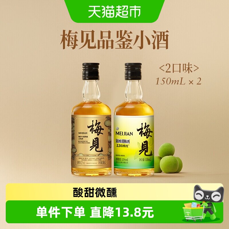 梅见特调梅酒口味饮料图片