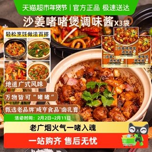 日食记广式啫啫煲调味酱料汁老广砂锅煲仔鸡菜海鲜排骨煲调味料包