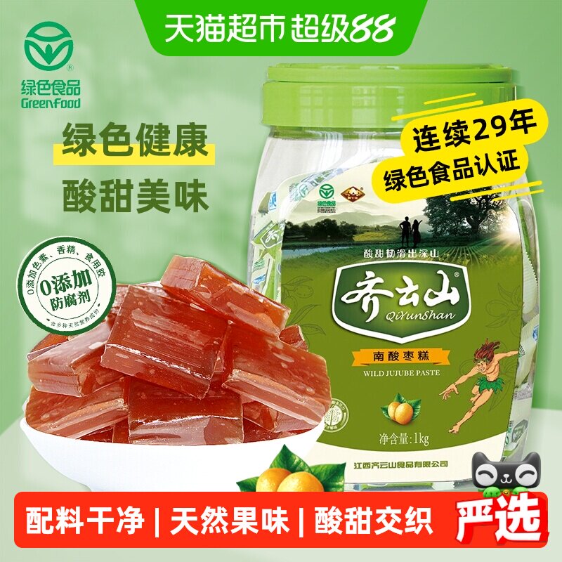 包邮齐云山南酸枣糕桶装袋装酸甜开胃孕妇解馋蜜饯零食绿色食品