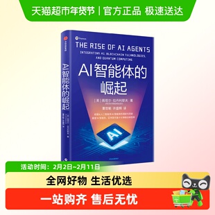 AI智能体的崛起 区块链与量子计算融合新图景 英伟达之道译者