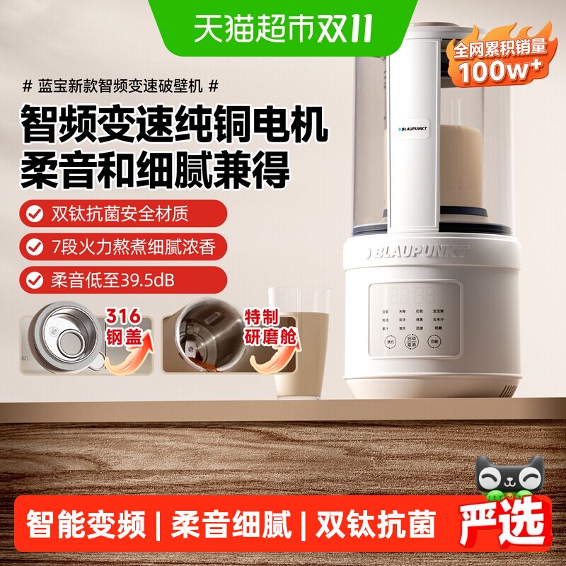 蓝宝柔音破壁机家用全自动新款五谷豆浆辅食榨汁机破壁料理多功能