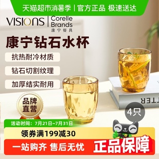 康宁VISIONS家用高硼硅玻璃杯子加厚耐热牛奶杯钻石水杯四件套