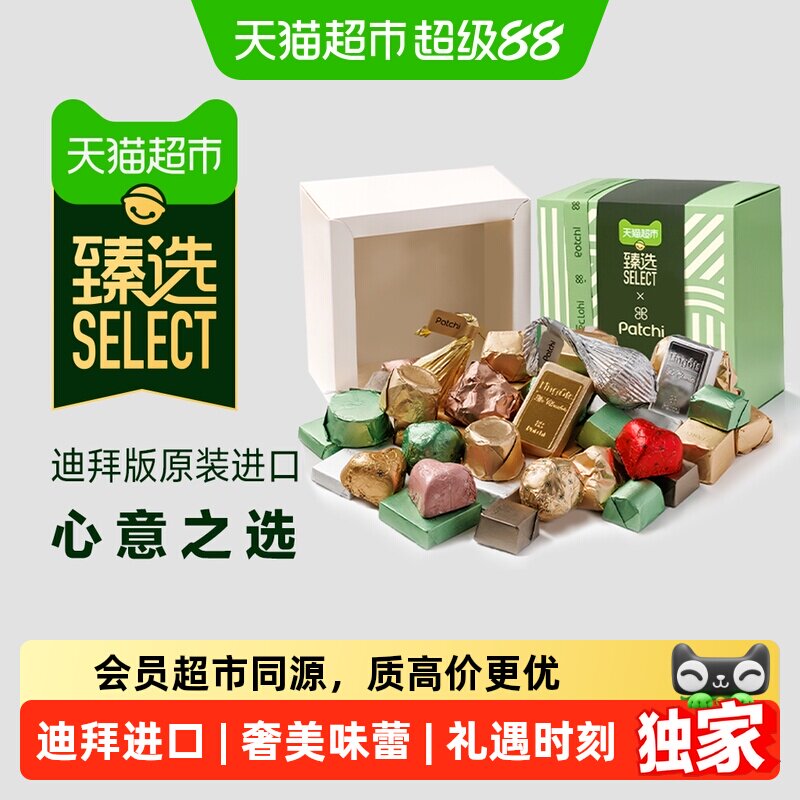 猫超臻选迪拜进口巧克力Patchi高端礼盒零食七夕节礼物送女友男友