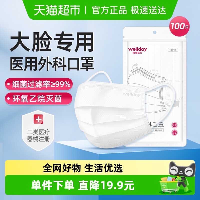 维德医疗医用外科大脸大码口罩
