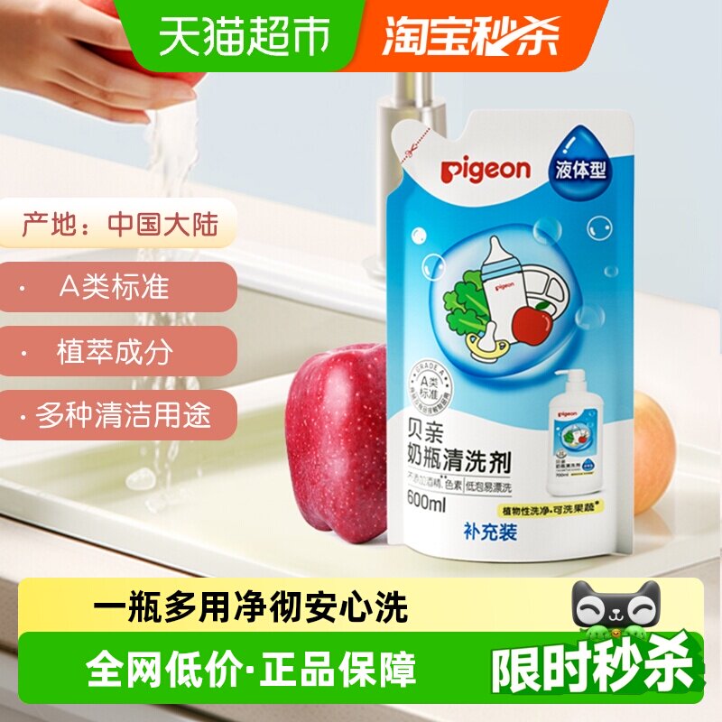 Pigeon贝亲 婴儿奶瓶奶嘴清洗剂 清洗液补充装600ml婴儿儿童用