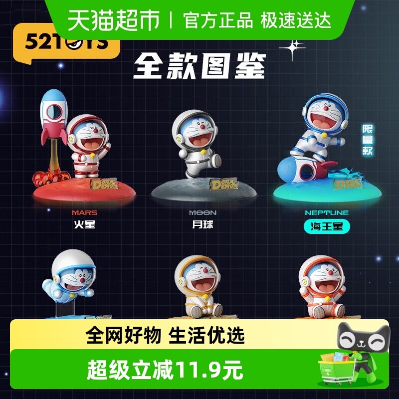 【52TOYS】哆啦A梦快乐星球支架便携家用手机底座摆件潮玩酷公仔 - 封面