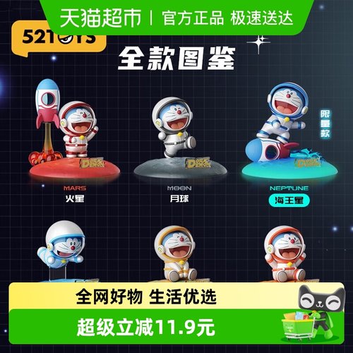 52TOYS哆啦A梦快乐星球支架支架