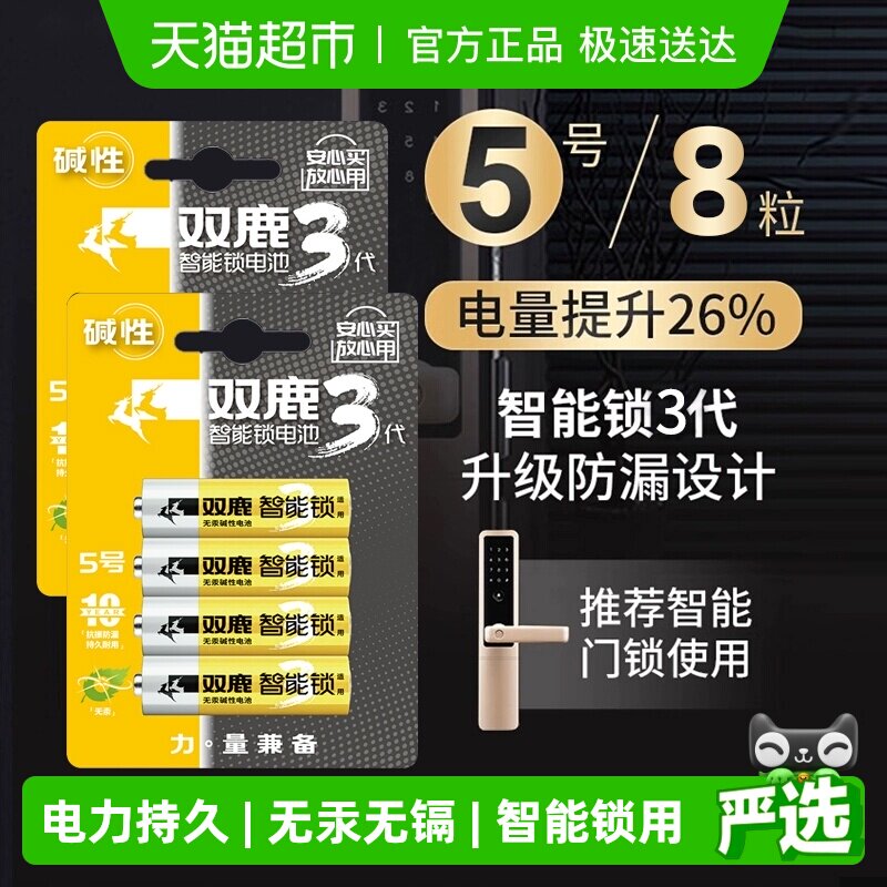 双鹿智能门锁专用电池5号电池指纹锁电子锁适用碱性干电池通用