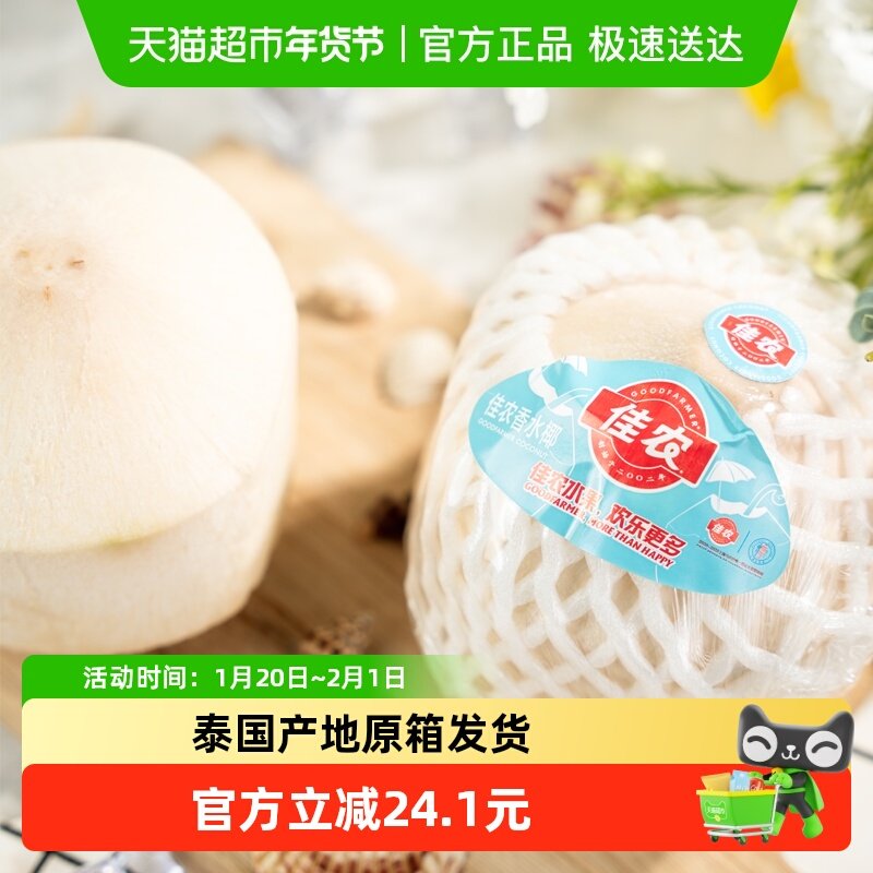 佳农泰国原箱进口椰青9粒装礼盒装单果900g以上新鲜水果,水产肉类/新鲜蔬果/熟食,椰青,淘宝优惠券,粉丝福利购,淘宝优惠卷
