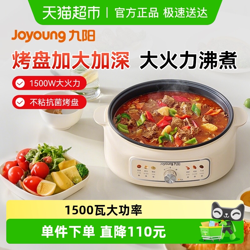 九阳电饼铛家用加深加大电饼档电煎锅电火锅烙饼锅新款煎烤机