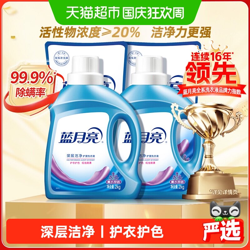 蓝月亮薰衣草香洗衣液易漂无残留图片