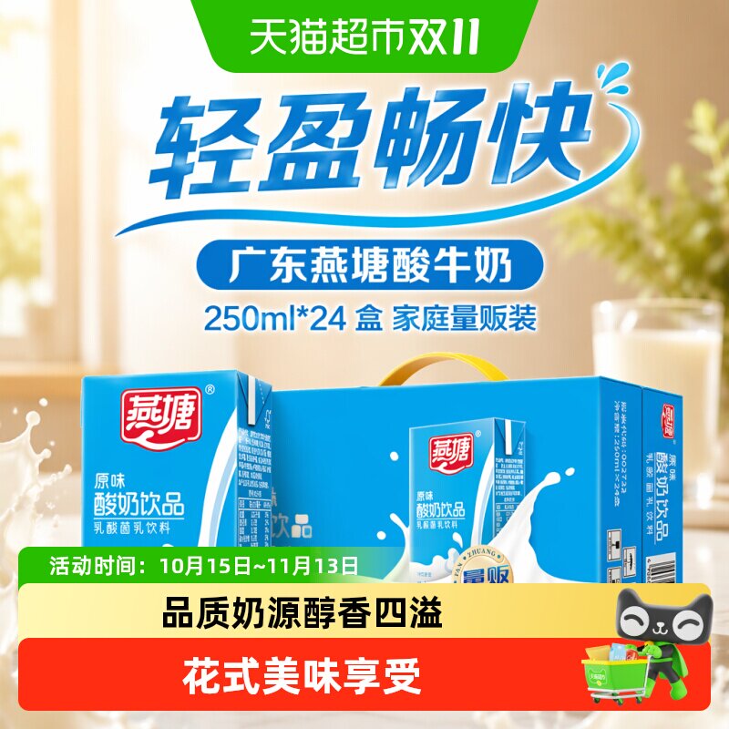 广东燕塘酸牛奶早餐奶250ml*24盒原味生牛乳家庭量贩装常温酸奶