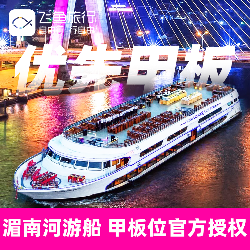 曼谷绝美夜景游船