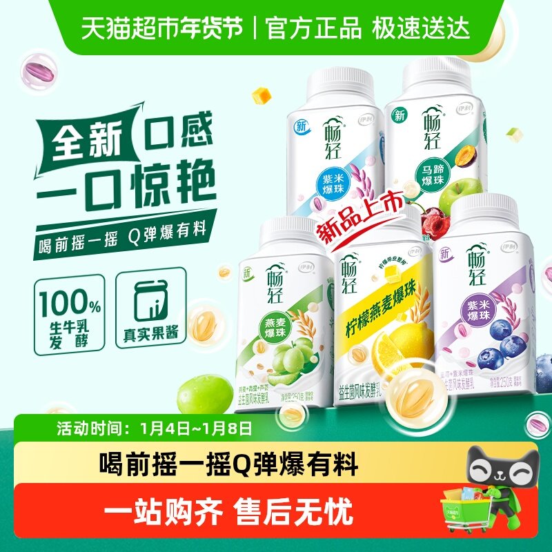 【下拉详情领优惠】伊利畅轻谷物发酵生牛乳益生菌果粒爆珠早餐