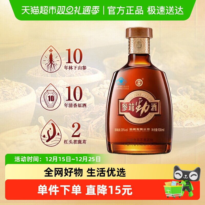 劲牌38度参茸劲酒100ml保健酒