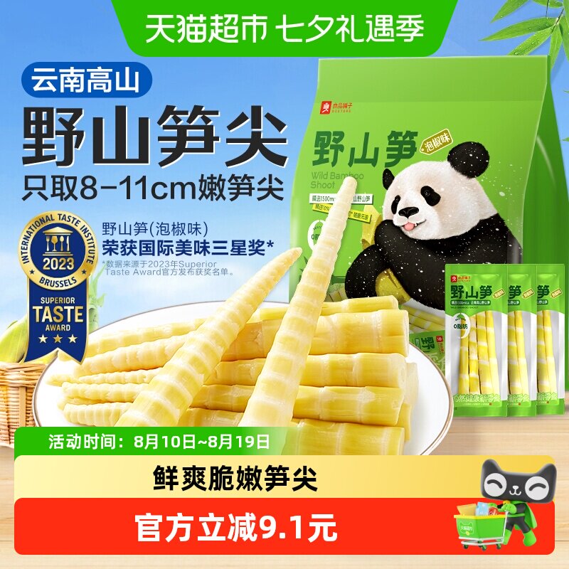 良品铺子野山笋尖泡椒味量贩装新鲜笋尖竹笋干脆笋酸笋零食600g