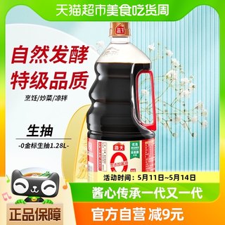 海天0添加金标生抽特级1.28L×1瓶酿造酱油零添加酱油凉拌调味品