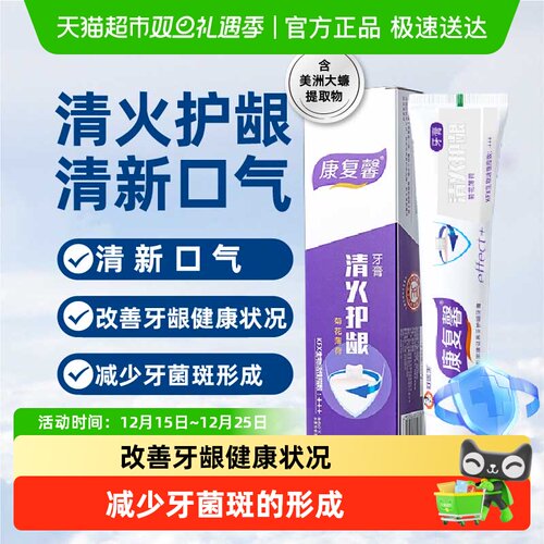 好医生清火护龈不含氟牙膏