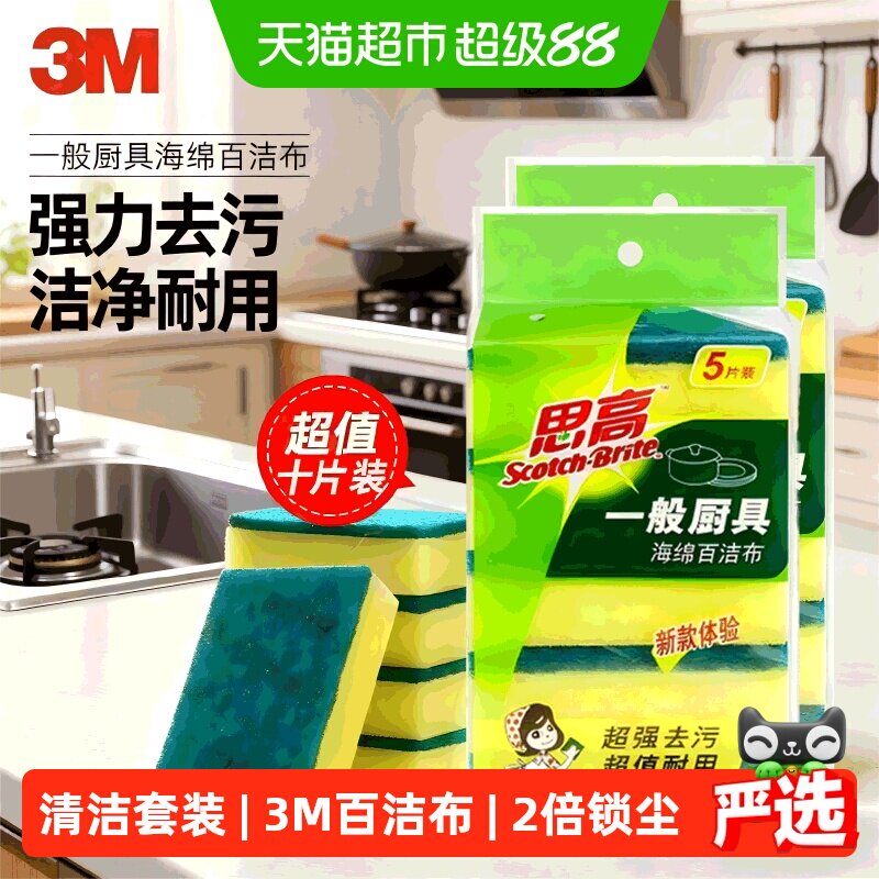 3M思高一般海绵百洁布高效去污图片