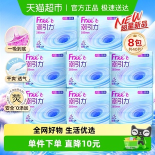 free潮引力夜用量大日用卫生巾姨妈巾285mm